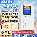 格行随身wifi6双频5G官方正品免插卡路由器三网通车载便携式无线网卡5g移动随身wifi6非无限流量2026款 5G真三网WiFi6【6000毫安】送流量+数据线