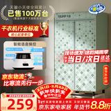 天骏小天使【语音操控】烘干机婴儿消毒内衣裤烘衣物烘鞋护理宿舍家用长短衣新架构干衣机 TJ-258M