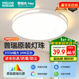 四季沐歌（MICOE）照明吸顶灯led卧室灯具套餐全屋客厅灯饰阳台过道餐厅简约灯具