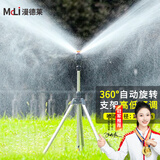漫德莱三脚架自动旋转洒水器360度草坪喷灌喷头洒水灌溉喷头浇花神器10