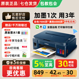 佳能G3811/G3836原装连供大容量黑彩可加墨打印机复印扫描一体机办公学生家用小型手机无线A4资料作业 G3811：原装连供【远程无线+打印复印扫描】推荐 官方标配：主机+原装墨水一套【13000