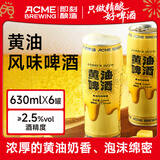 ACME BREWING即刻酿造精酿啤酒 黄油风味啤酒 大瓶630ml*6罐 灵感来自哈利波特