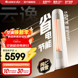 格力（GREE）空调 云逸/云佳Pro 3匹 变频冷暖 自清洁 智能WiFi 大风量 家用客厅 立式柜机 家电补贴以旧换新 云逸 三级能效 2匹