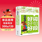 小学生好词好句好段 黄冈作文（新版）作文书素材辅导人教版三四五六年级3-4-5-6年级8-9-10-11岁适用满分作文大全