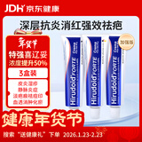 喜辽妥【原研进口】3盒 Hirudoid多磺酸粘多糖乳膏特强40g*3喜疗妥美洲版祛疤膏祛痘印静脉炎皮炎湿疹透析血肿去红