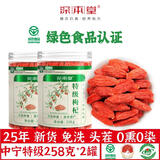 深本堂绿色食品认证特级宁夏中宁红枸杞特产食补滋补养生茶258克*2罐