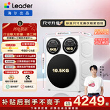 统帅（Leader）海尔出品 懒人三筒洗衣机Pro 内衣洗全自动直驱 三桶 换新补贴12.5公斤 林高远XQGL125-MBDE699WU1