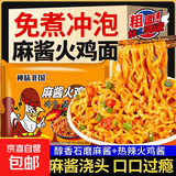 火鸡面混合多口味泡面奶油芝士火鸡拌面77g 醇香麻酱火鸡面79g*5包