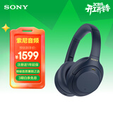 索尼（SONY） WH-1000XM4无线蓝牙耳机智能降噪头戴式高解析度重低音耳麦 电脑游戏办公网课学习出街图书馆宿舍 深夜蓝