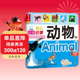 海润阳光 幼儿认读启蒙 动物 0-1-2-3岁宝宝启蒙认知卡片翻翻看益智绘本 幼儿早教启蒙动物儿歌数学唐诗学前读物不怕撕的宝宝书  儿童年货节送礼