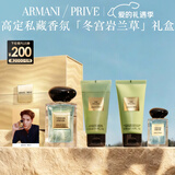 阿玛尼岩兰草100ml 香氛中性清新香水礼盒木质调生日新年情人节礼物