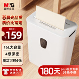 晨光碎纸机办公家用大容量4级保密多功能商用粉碎机 单次6张连续碎纸5分钟 16L可碎名片照片AEQ918H010