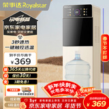 荣事达（Royalstar）即热式饮水机京东自营立式速热下置式泡奶冲奶可调温快速加热办公室全自动智能烧水器YR-S2801