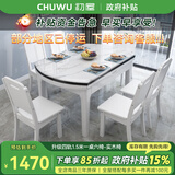 初屋 餐桌 实木岩板餐桌现代简约大理石餐桌椅组合可伸缩折叠吃饭桌子 1.5米白色【12MM雪山白】 一桌六椅