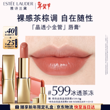 雅诗兰黛绝色由我晶透唇膏599冰透茶冻色口红礼盒情人节礼物效期26年11月