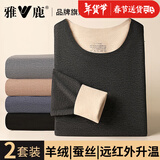 雅鹿2套装无痕保暖内衣男套装加绒加厚秋衣秋裤秋冬季防寒修身打底衫 【黑色+深灰】-羊绒蚕丝 2XL (建议125-150斤)