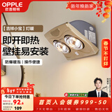 欧普照明（OPPLE）灯暖led浴霸灯嵌入式集成吊顶普通吊顶卫生间浴室取暖家用三合一 【壁挂2灯】2灯暖壁挂浴霸