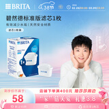 碧然德（BRITA） 家用滤水壶 净水壶滤芯 Maxtra 多效滤芯 1枚装