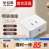 公牛（BULL）无线弱电箱排插座插电板可拆接线板家用布线箱多媒体集线箱插排拖线板10A无线明装插座 明装插座