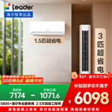 海尔统帅空调 超省电套装 变频冷暖 一级能效 节能省电卧室客厅1.5匹空调挂机3匹柜机组合一室一厅