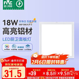 雷士照明（NVC）LED集成平板灯卫生间厨房灯面板灯珍珠白焕新补贴18W铝框300*300