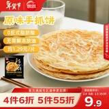 思念台湾风味原味手抓饼900g10片 儿童早餐半成品食品早点年货节送礼