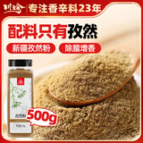 川珍纯孜然粉500g瓶装【新疆】 孜然粒磨碎烧烤调料羊肉串烤肉蘸撒料