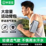 毕亚兹【大容量】跑步手机臂包 运动手机臂带手腕包 跑步手机携带神器 户外运动骑行手机保护套 JK939灰