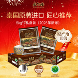 孟乍隆泰国清莱茉莉香米 大米20斤（5kg*2）米年货节礼盒 泰国香米