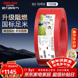 德力西（DELIXI）电线电缆ZC-BV10平方阻燃单芯多股家用铜芯电线100米红色火线 