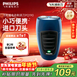 飞利浦（PHILIPS）剃须刀电动自动研磨刮胡刀飞利浦电动剃须刀便捷胡须刀小钢炮剃胡刀生日送长辈送老公新年礼物年货 【经典便携款】PQ190/16便携装