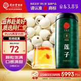 同仁堂品牌北京同仁堂白莲子煲汤500g湘潭去芯磨皮非中药材