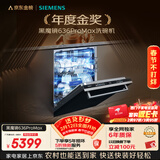 西门子（SIEMENS）黑魔镜636ProMax 150升以上容积 全面升级双一级认证超省水省电AI智能洗嵌入式洗碗机SJ43EB33KC