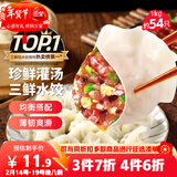 三全灌汤三鲜水饺1kg约54只饺子速冻食品早餐蒸饺煎饺生鲜 年货送礼