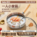 Debo德铂小奶锅雪平锅家用不锈钢辅食锅煮面泡面锅电磁炉煤气灶通用