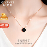纪梵哲轻奢四叶草项链女款玛瑙吊坠手链珠宝首饰表白生日礼物送女友老婆 四叶草黑玛瑙项链(附近仓次日达)