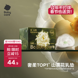 babycare山茶花防溢乳垫 一次性超薄柔软透气防溢乳贴乳垫 100片