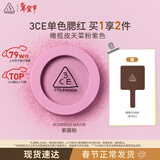 3ce单色腮红#CURIOUS MAUVE 紫藤粉膨胀色橄榄皮生日礼物情人节