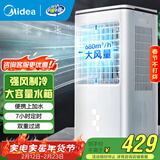 美的（Midea）冷风扇 家用立式单冷空调扇客厅卧室移动冷风机冰晶水冷小空调制冷机 定时遥控制冷风扇 AAG12XF【上下双加水 赠冰晶*4】