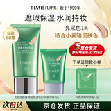 婷美bb霜遮瑕不脱妆持久保湿女粉底液京东自营旗舰店三八节女神礼物