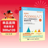 表哥的Access入门：以Excel视角快速学习数据库开发（第2版）(博文视点出品)