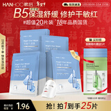 韩后b5积雪草茶萃面膜舒缓修护补水保湿呵护干燥泛红敏感肌护肤品