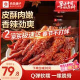 良品铺子虎皮凤爪香辣味1000g 自营即食鸡爪熟食卤味宿舍夜宵解馋肉类零食