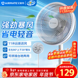 艾美特（AIRMATE）【重磅新品】七叶家用大风量落地扇电风扇台式桌面空气循环小风扇大角度摇头节能电扇 FS30-X97