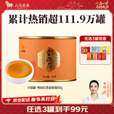 八马茶业 岩茶大红袍 红茶金骏眉 正山小种 茉莉花茶 黄茶 茶叶自己喝 红茶金骏眉-罐装80g