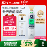 博朗（BRAUN）耳温计IRT6525耳温枪电子体温计宝宝婴儿专用体温枪医用测温度计