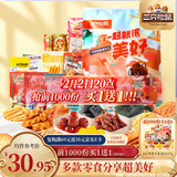 三只松鼠小美好零食大礼包17袋1586g 坚果肉食饼干果干送女友团购新年送礼
