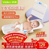 Meilen婴儿秤体重秤家用婴儿称体重新生儿专用秤高精准电子秤婴儿宝宝称重器分体式母婴秤