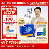 Inne因你视立棒儿童叶黄素6-18岁学生青少年蓝莓花青素液体20棒/盒