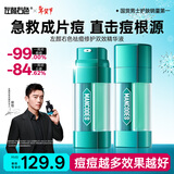 左颜右色郑恺代言祛痘修护双效精华液30g保湿控油祛黑头护肤品